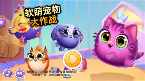 软萌宠物大作战 (3)