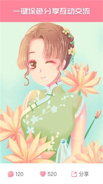 大家来涂色正式版