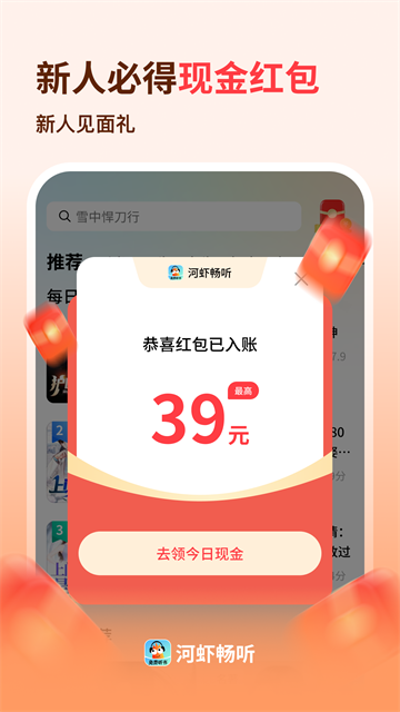 河虾畅听 (2)