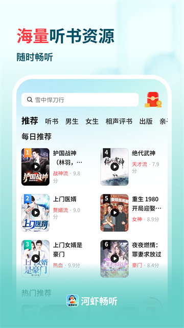 河虾畅听 (4)