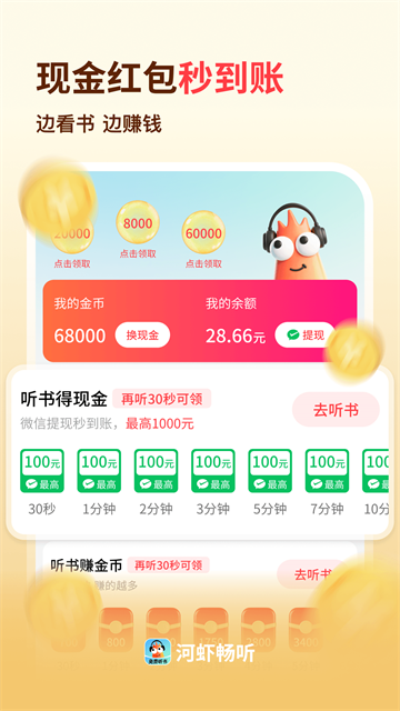 河虾畅听 (3)