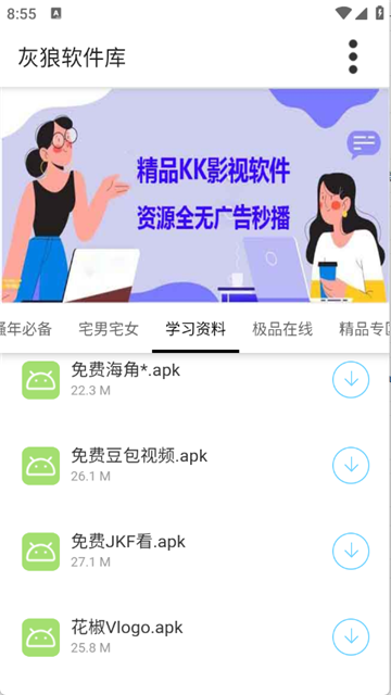 灰太狼软件库 (4)