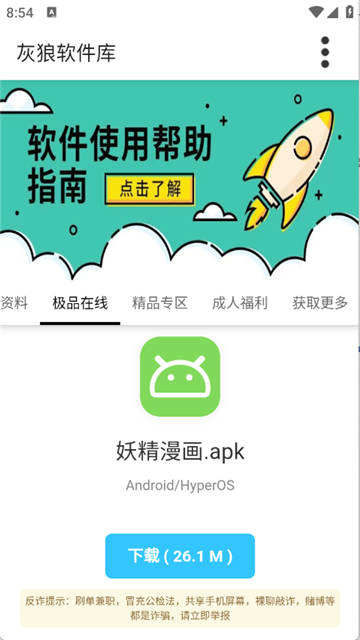 灰太狼软件库 (2)