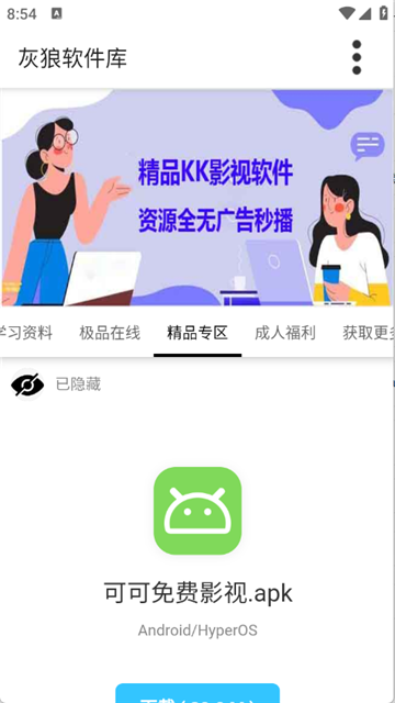 灰太狼软件库 (3)