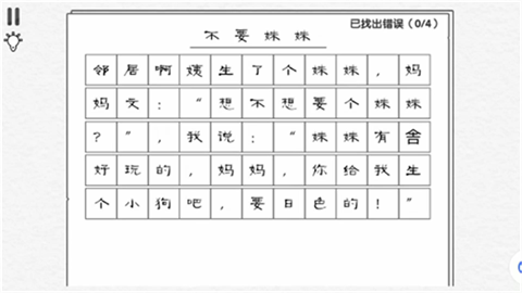 文字要找茬最新版