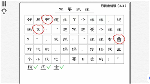 文字要找茬 (3)