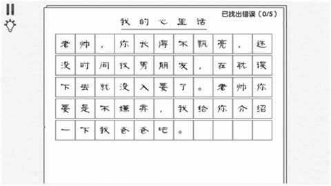 文字要找茬 (2)