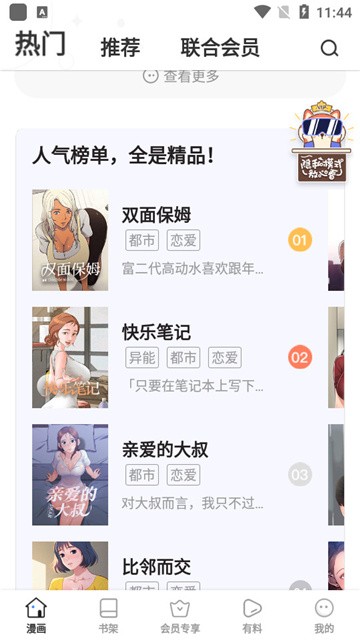 星神漫画 (2)