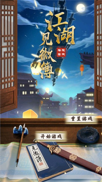江湖见微簿 (6)