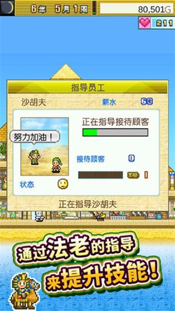 开罗金字塔王国物语 (2)