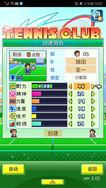 网球俱乐部物语最新版