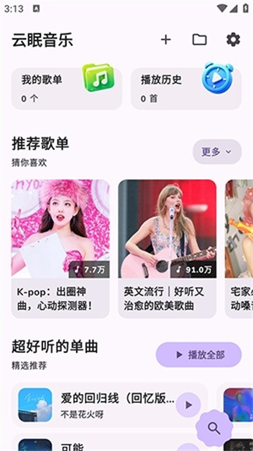 云眠音乐 (3)