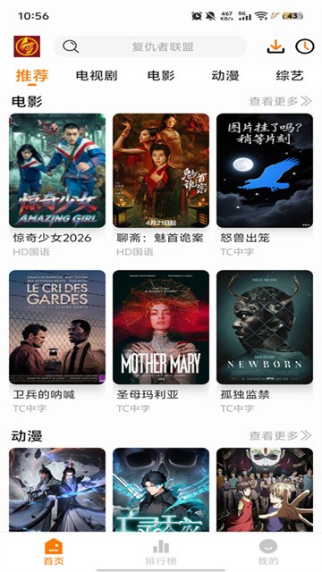 猫头鹰追剧 (2)