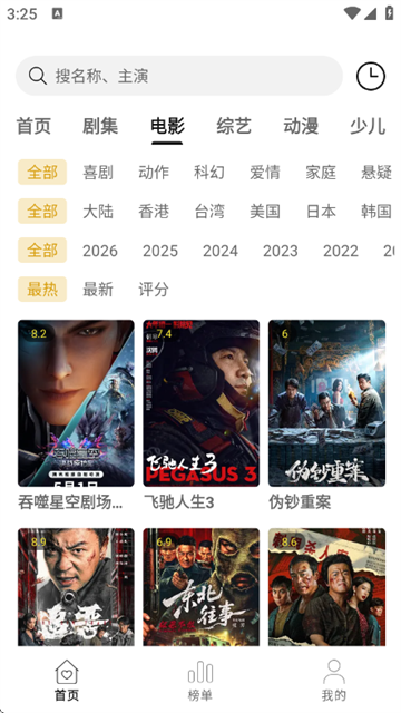 云帧享影视 (5)