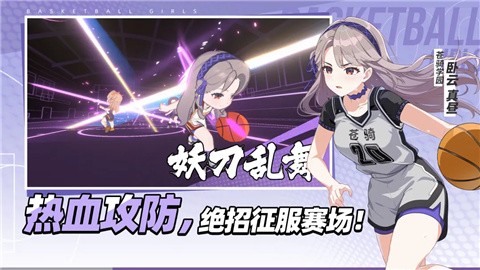 篮球少女飞跃巅峰 (1)