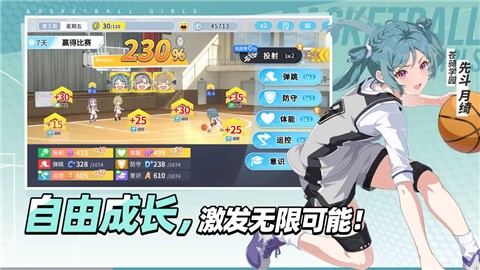 篮球少女飞跃巅峰 (4)