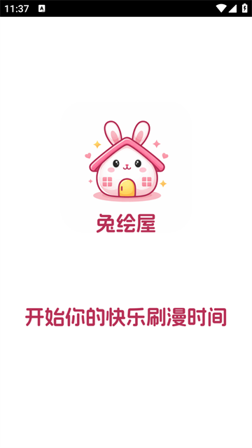 兔绘屋漫画 (6)