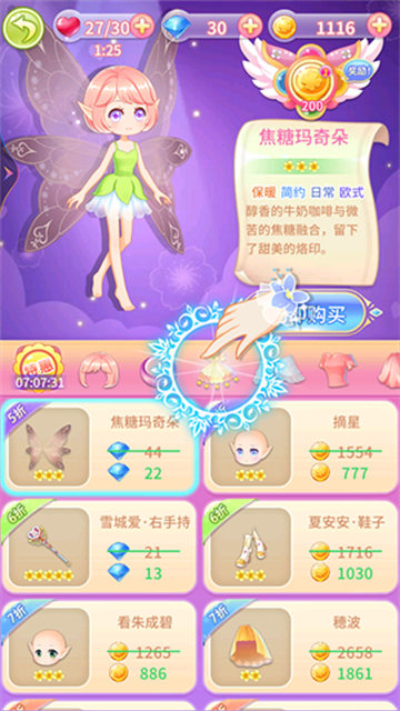 小花仙守护天使 (4)