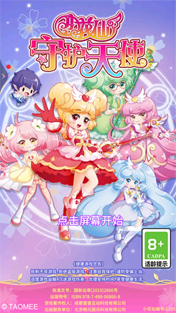 小花仙守护天使 (3)