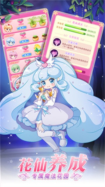 小花仙守护天使 (1)