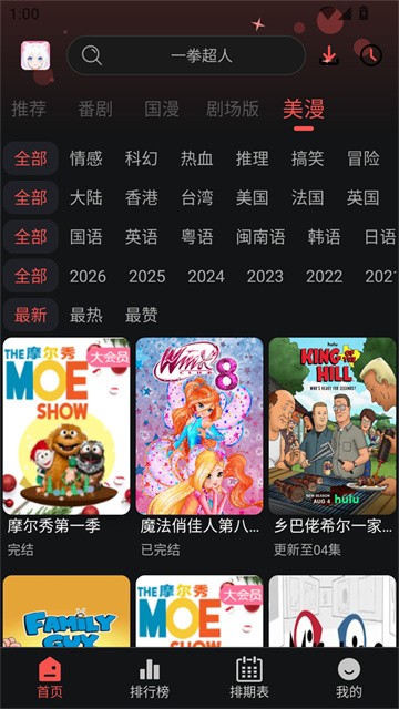 动漫天堂 (2)