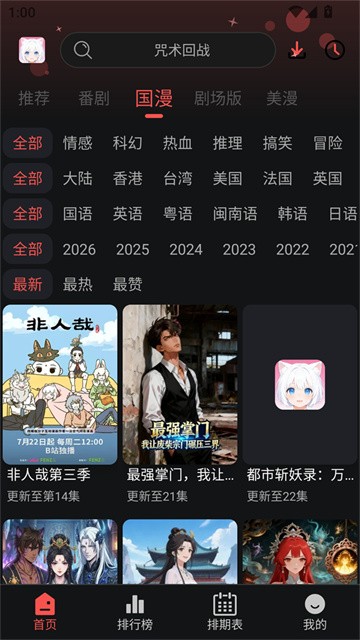动漫天堂 (3)