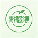 青橘影视最新版