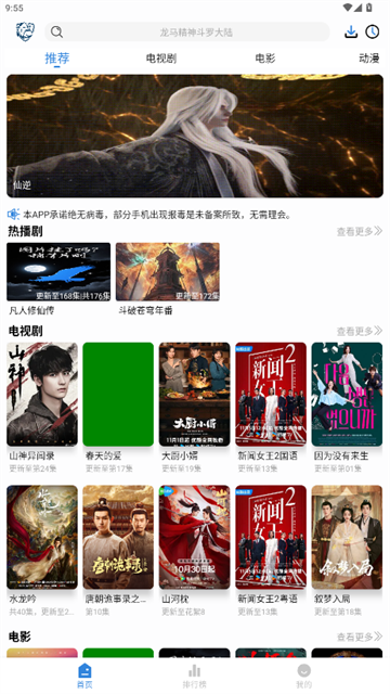 蓝鹰追剧 (2)