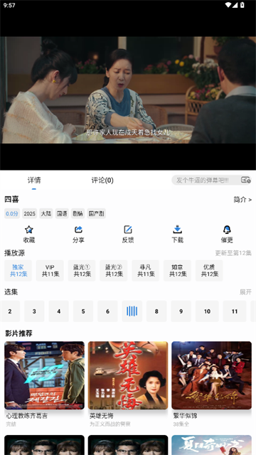 蓝鹰追剧 (6)