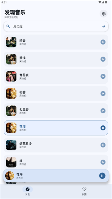艾莫音乐 (5)
