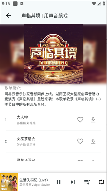 薄荷音乐app最新版