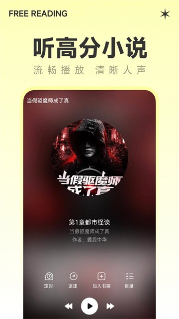 番听小说免费 (2)