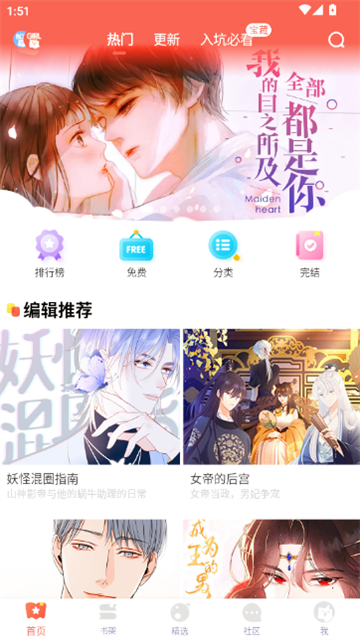 icomic漫画无广告版