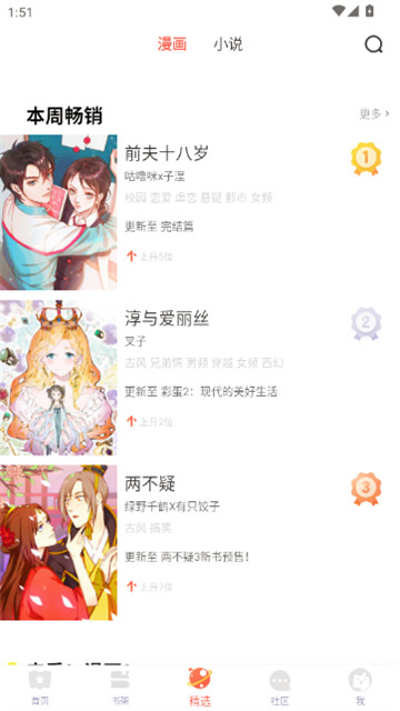 icomic漫画 (2)