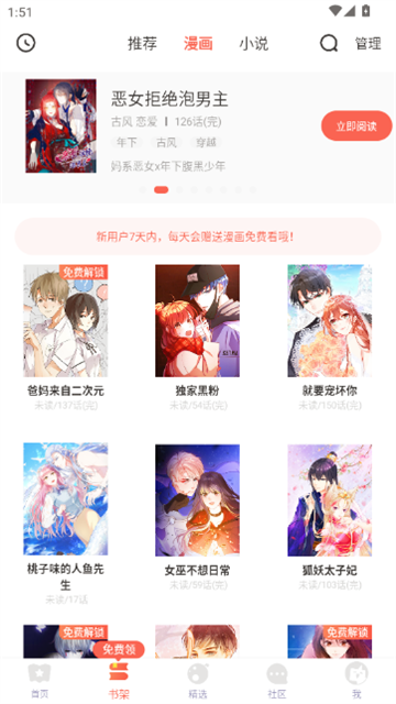 icomic漫画 (4)