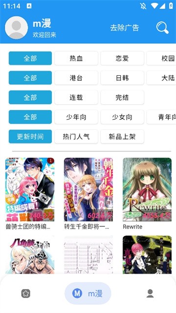 漫搜漫画 (2)