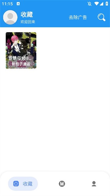 漫搜漫画 (5)