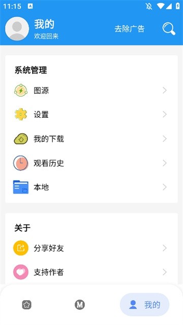 漫搜漫画 (4)