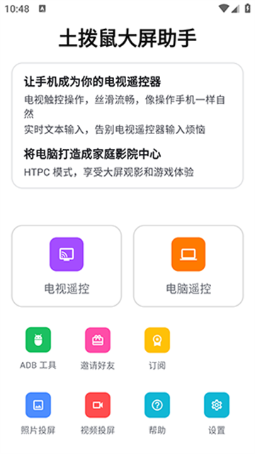 土拨鼠大屏助手 (2)