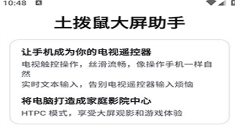 土拨鼠大屏助手TV版