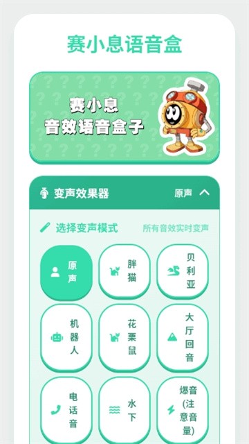 赛小息语音盒 (4)