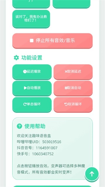 赛小息语音盒 (3)