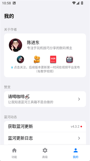 蓝河工具箱6 (4)