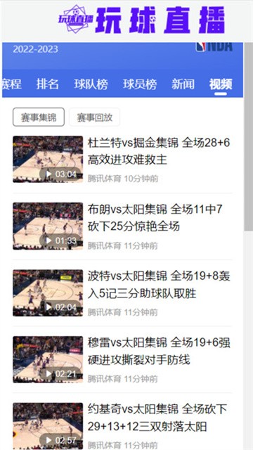玩球直播最新版