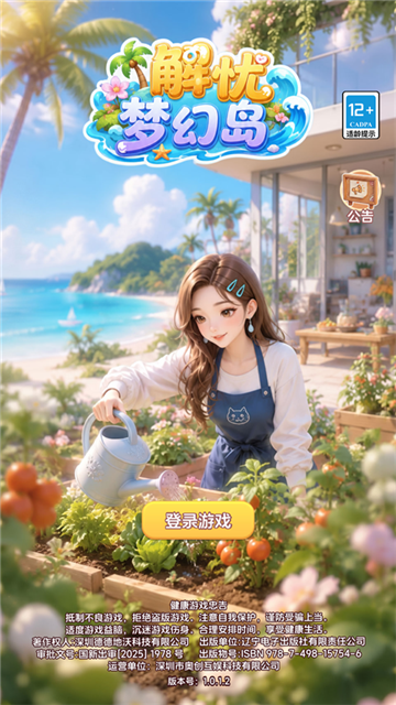 解忧梦幻岛 (1)