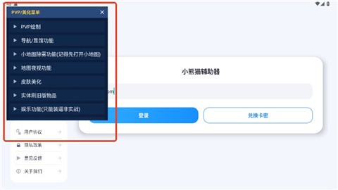 小熊猫72.0版本无卡密无广告版