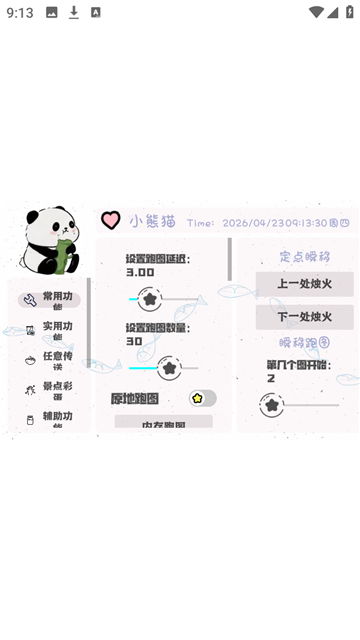 小熊猫插件超自然4.9
