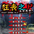 狂丧之尸4手机版