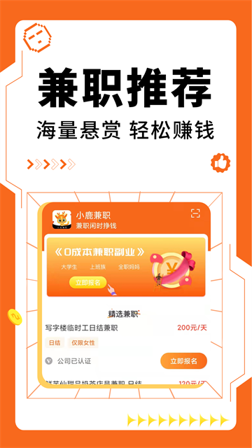 小鹿兼职 (3)