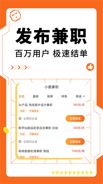 小鹿兼职 (4)